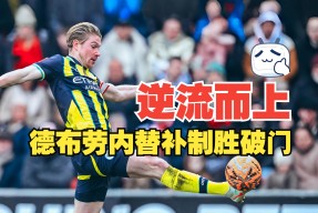 包含德布劳内连续二十场比赛得分超过比分优势明显，老鹰挑战极限！的词条